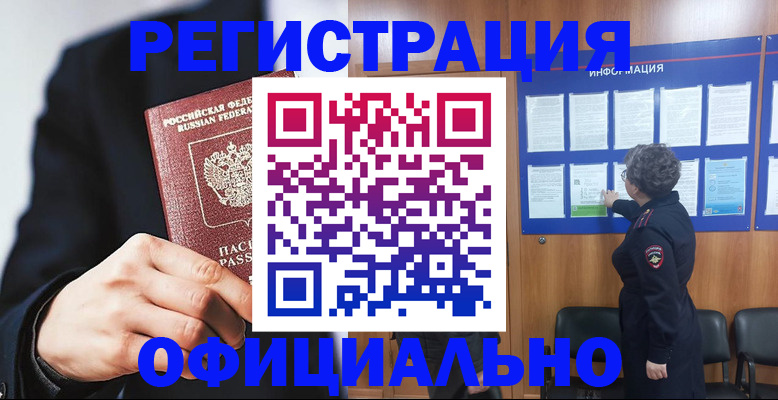 прописка 2025 в Иланском