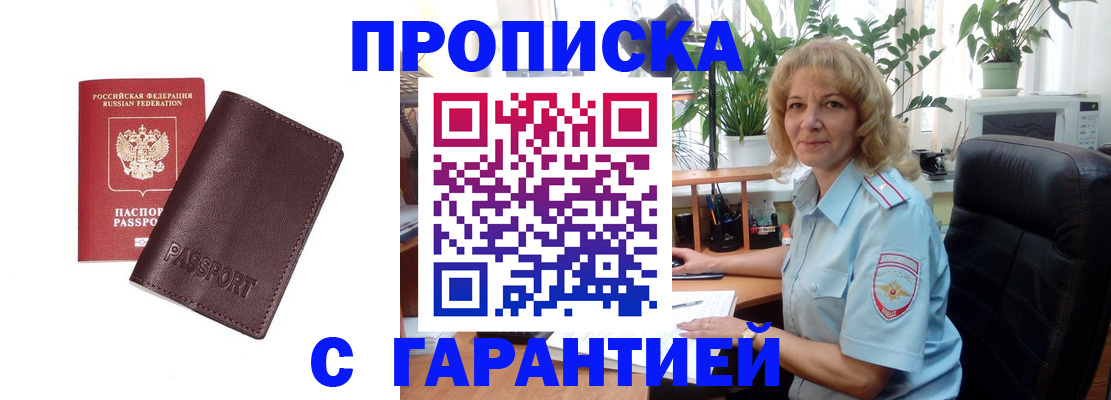 пропишу в квартире в Иланском